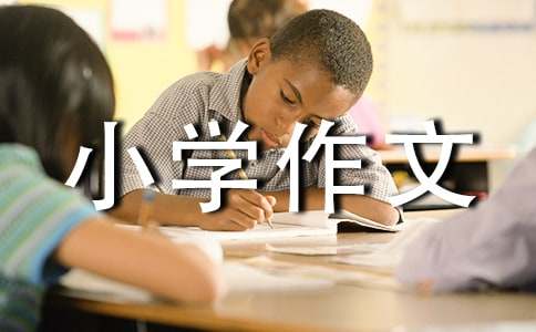 【精选】人物小学作文汇总五篇