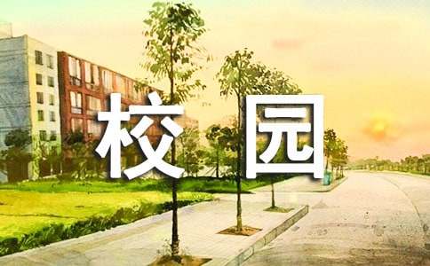学校校园欺凌工作方案