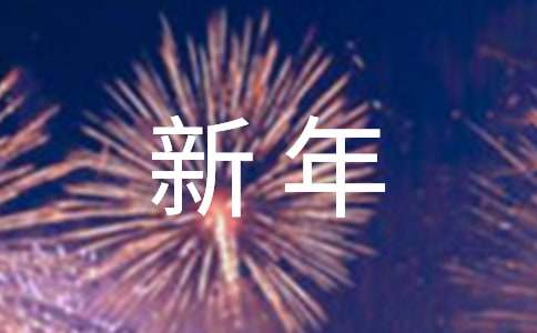 2021新年愿望小学作文(15篇)