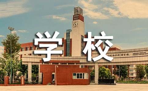 学校转让协议书