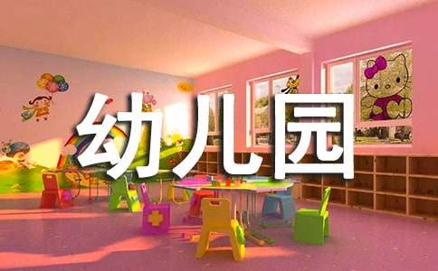 幼儿园小班说课稿模板集合9篇