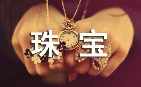 珠宝买卖合同15篇