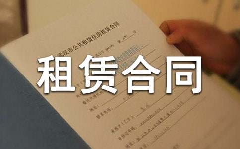 【热门】房屋租赁合同三篇