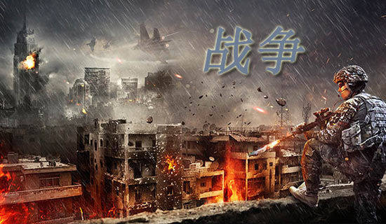 《我的战争》观后感